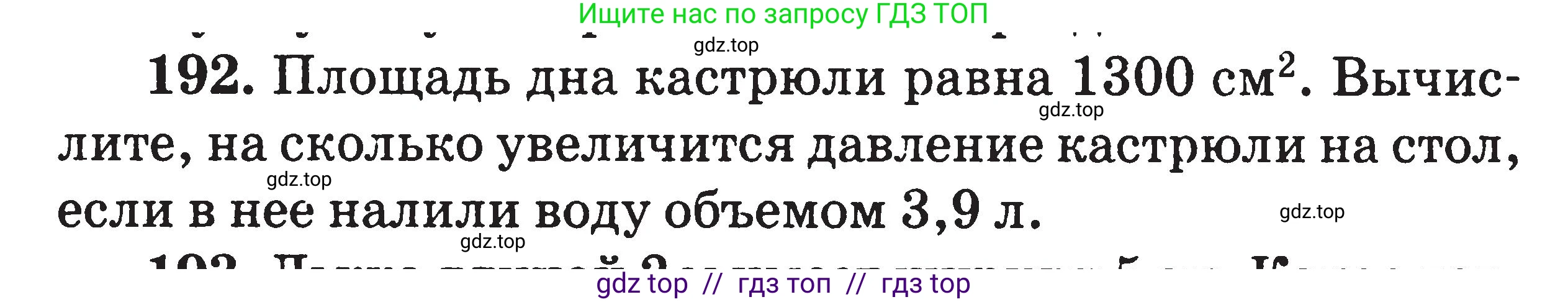 Физика, 7-9 класс Сборник задач, авторы: Московкина Елена Геннадьевна, Волков Владимир Анатольевич, издательство ВАКО, Москва, 2011, страница 24, номер 192, Условие