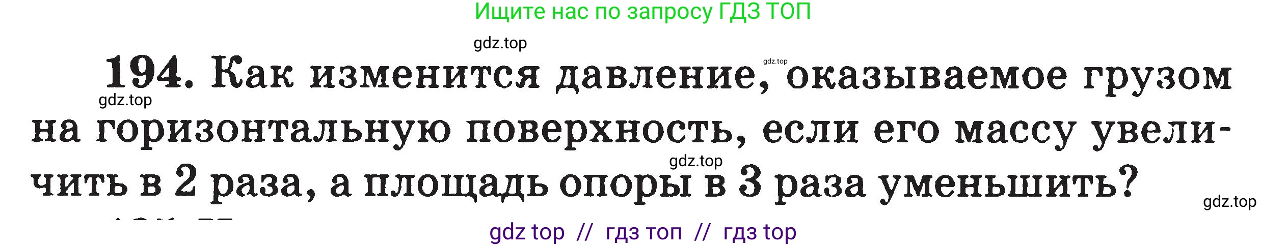Физика, 7-9 класс Сборник задач, авторы: Московкина Елена Геннадьевна, Волков Владимир Анатольевич, издательство ВАКО, Москва, 2011, страница 24, номер 194, Условие