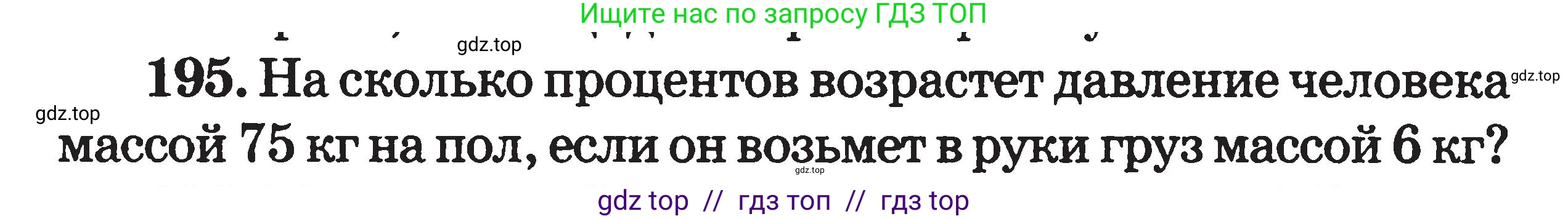 Физика, 7-9 класс Сборник задач, авторы: Московкина Елена Геннадьевна, Волков Владимир Анатольевич, издательство ВАКО, Москва, 2011, страница 24, номер 195, Условие