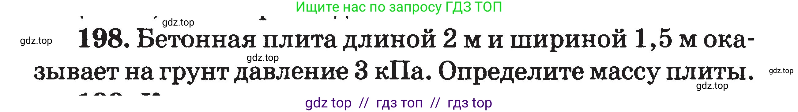 Физика, 7-9 класс Сборник задач, авторы: Московкина Елена Геннадьевна, Волков Владимир Анатольевич, издательство ВАКО, Москва, 2011, страница 24, номер 198, Условие