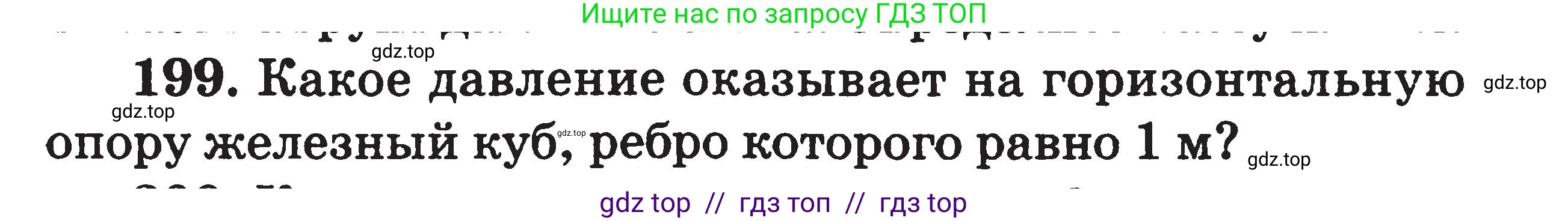 Физика, 7-9 класс Сборник задач, авторы: Московкина Елена Геннадьевна, Волков Владимир Анатольевич, издательство ВАКО, Москва, 2011, страница 24, номер 199, Условие