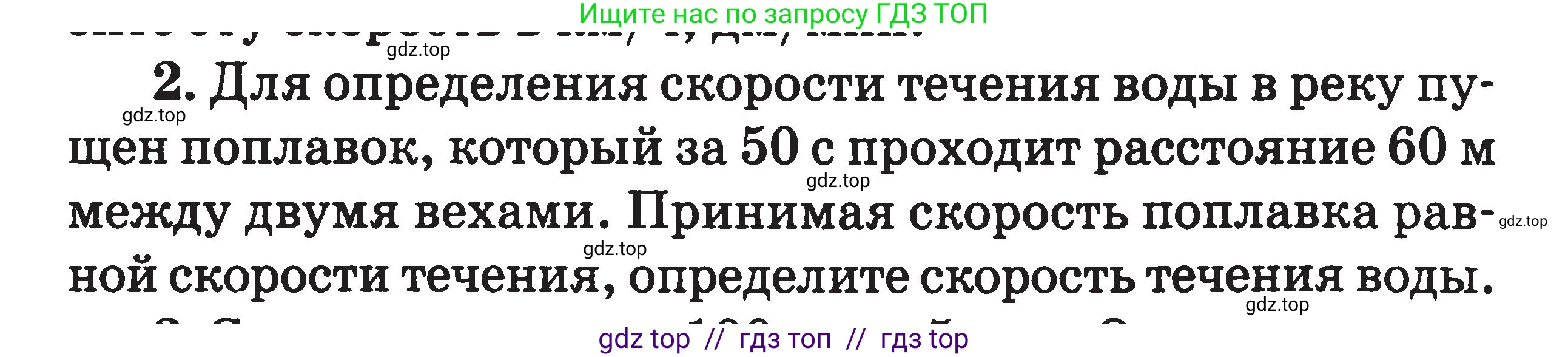 Физика, 7-9 класс Сборник задач, авторы: Московкина Елена Геннадьевна, Волков Владимир Анатольевич, издательство ВАКО, Москва, 2011, страница 4, номер 2, Условие