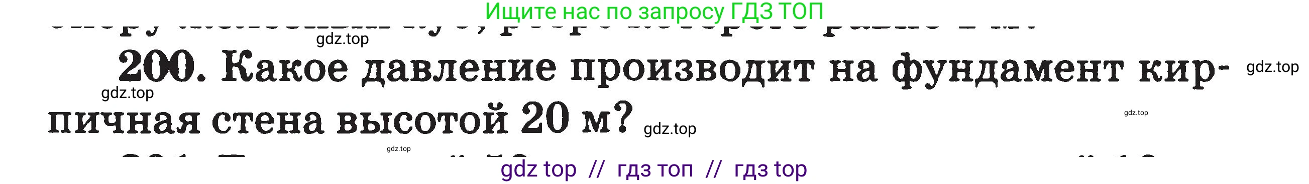 Физика, 7-9 класс Сборник задач, авторы: Московкина Елена Геннадьевна, Волков Владимир Анатольевич, издательство ВАКО, Москва, 2011, страница 24, номер 200, Условие
