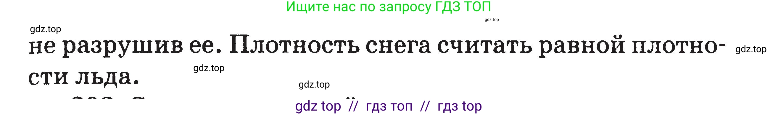 Физика, 7-9 класс Сборник задач, авторы: Московкина Елена Геннадьевна, Волков Владимир Анатольевич, издательство ВАКО, Москва, 2011, страница 24, номер 202, Условие (продолжение 2)
