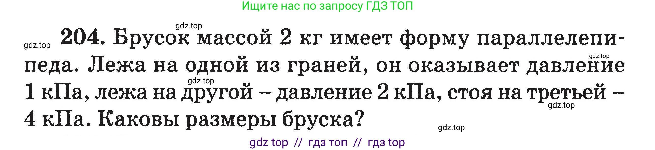 Физика, 7-9 класс Сборник задач, авторы: Московкина Елена Геннадьевна, Волков Владимир Анатольевич, издательство ВАКО, Москва, 2011, страница 25, номер 204, Условие