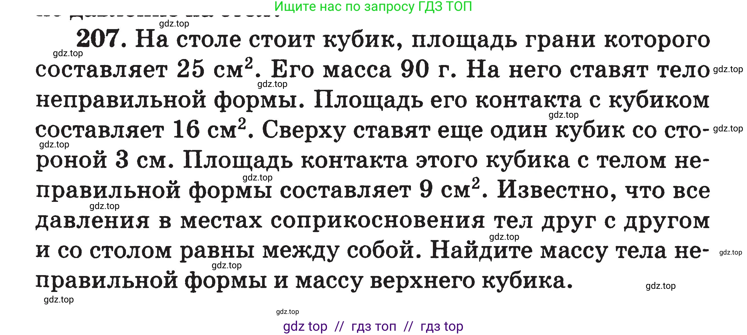 Физика, 7-9 класс Сборник задач, авторы: Московкина Елена Геннадьевна, Волков Владимир Анатольевич, издательство ВАКО, Москва, 2011, страница 25, номер 207, Условие