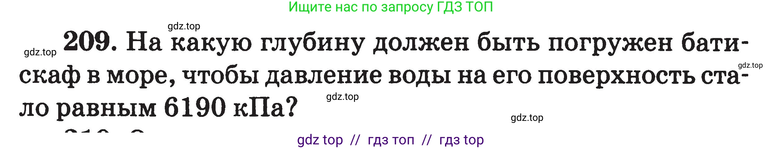 Физика, 7-9 класс Сборник задач, авторы: Московкина Елена Геннадьевна, Волков Владимир Анатольевич, издательство ВАКО, Москва, 2011, страница 26, номер 209, Условие
