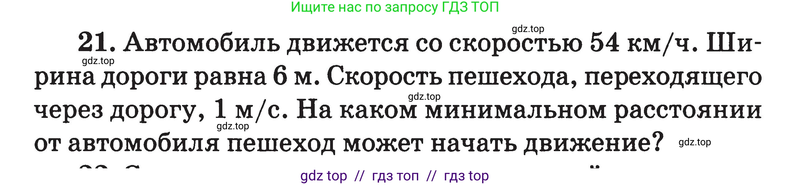 Физика, 7-9 класс Сборник задач, авторы: Московкина Елена Геннадьевна, Волков Владимир Анатольевич, издательство ВАКО, Москва, 2011, страница 6, номер 21, Условие