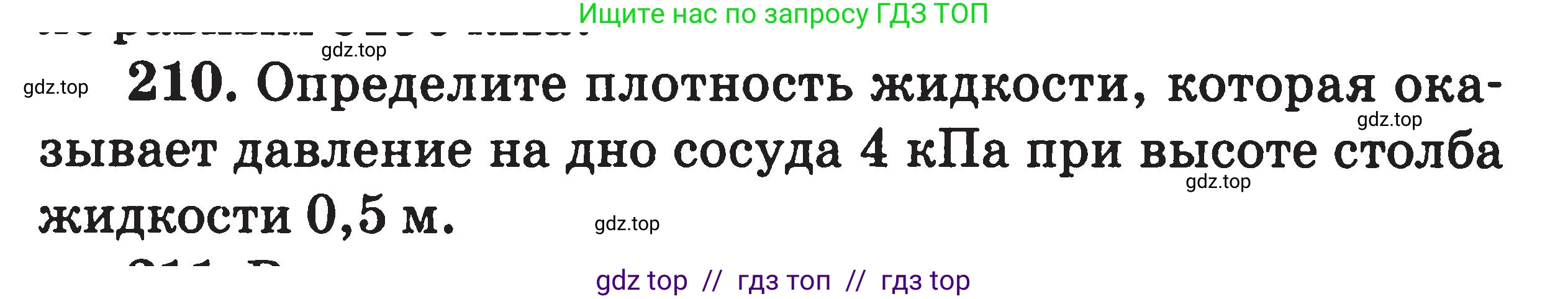 Физика, 7-9 класс Сборник задач, авторы: Московкина Елена Геннадьевна, Волков Владимир Анатольевич, издательство ВАКО, Москва, 2011, страница 26, номер 210, Условие