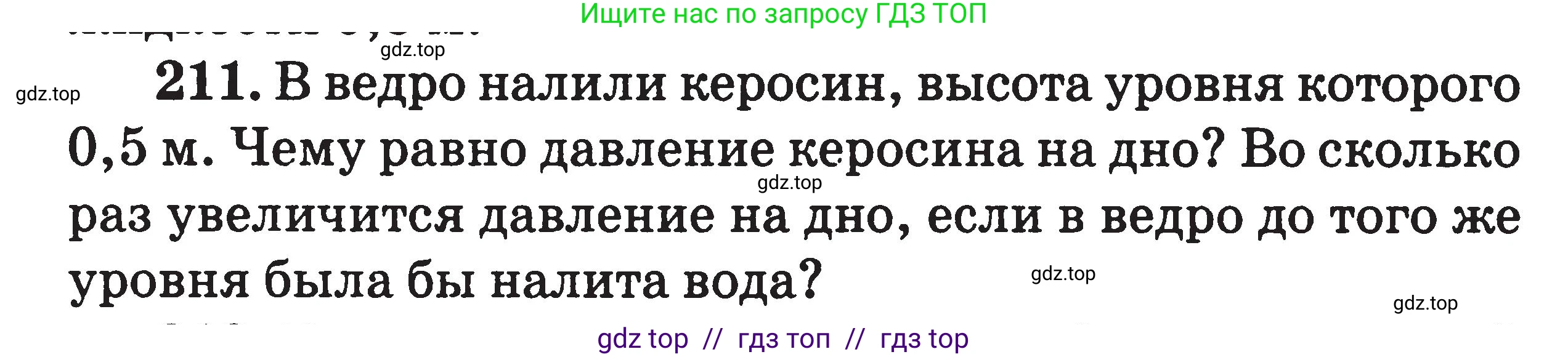 Физика, 7-9 класс Сборник задач, авторы: Московкина Елена Геннадьевна, Волков Владимир Анатольевич, издательство ВАКО, Москва, 2011, страница 26, номер 211, Условие