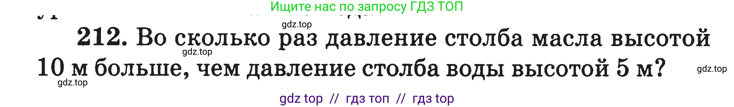 Физика, 7-9 класс Сборник задач, авторы: Московкина Елена Геннадьевна, Волков Владимир Анатольевич, издательство ВАКО, Москва, 2011, страница 26, номер 212, Условие