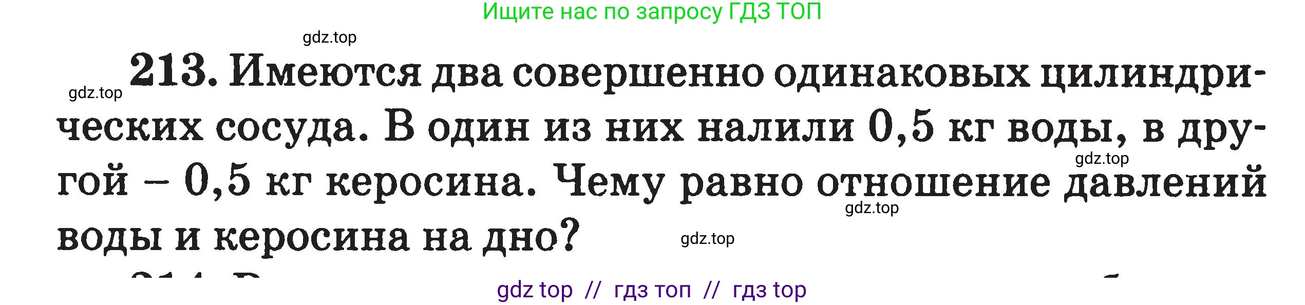Физика, 7-9 класс Сборник задач, авторы: Московкина Елена Геннадьевна, Волков Владимир Анатольевич, издательство ВАКО, Москва, 2011, страница 26, номер 213, Условие