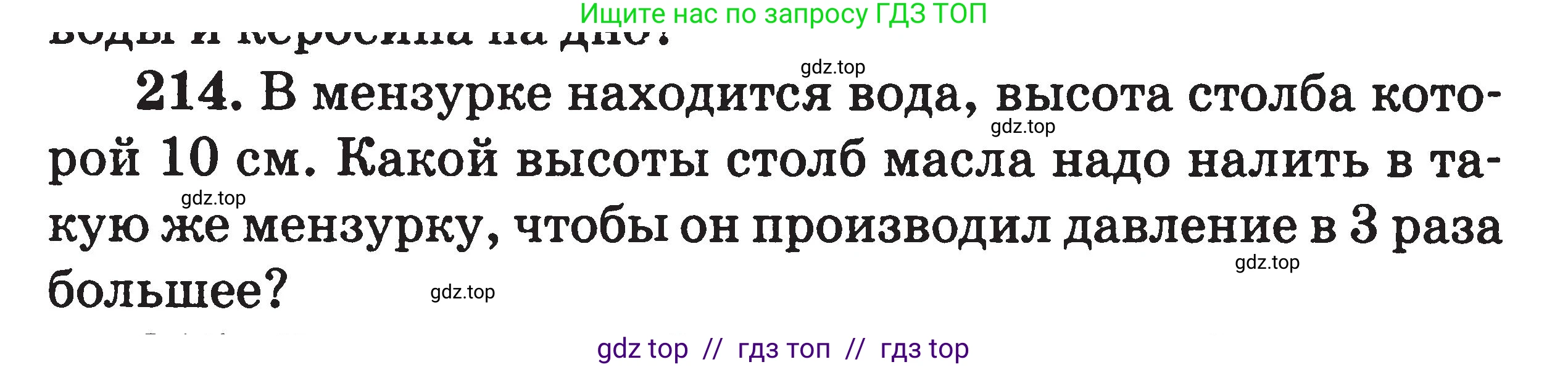 Физика, 7-9 класс Сборник задач, авторы: Московкина Елена Геннадьевна, Волков Владимир Анатольевич, издательство ВАКО, Москва, 2011, страница 26, номер 214, Условие