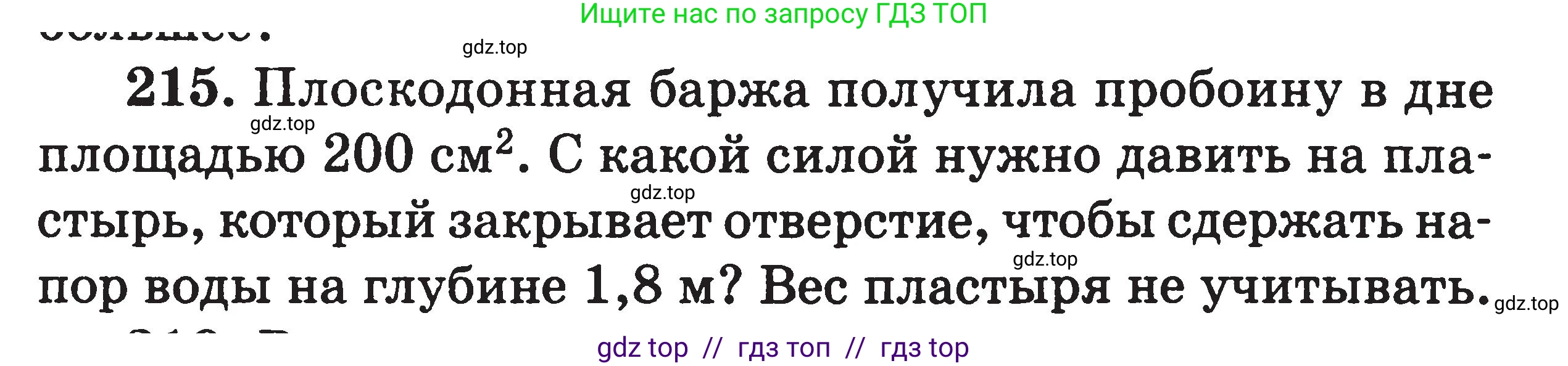 Физика, 7-9 класс Сборник задач, авторы: Московкина Елена Геннадьевна, Волков Владимир Анатольевич, издательство ВАКО, Москва, 2011, страница 26, номер 215, Условие