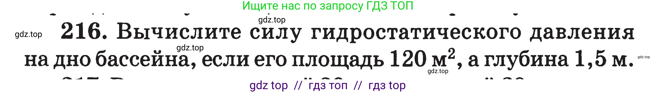 Физика, 7-9 класс Сборник задач, авторы: Московкина Елена Геннадьевна, Волков Владимир Анатольевич, издательство ВАКО, Москва, 2011, страница 26, номер 216, Условие
