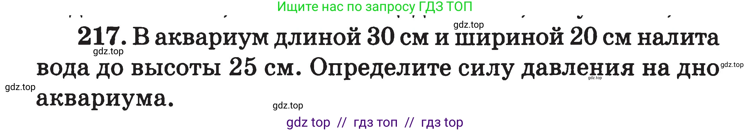 Физика, 7-9 класс Сборник задач, авторы: Московкина Елена Геннадьевна, Волков Владимир Анатольевич, издательство ВАКО, Москва, 2011, страница 26, номер 217, Условие