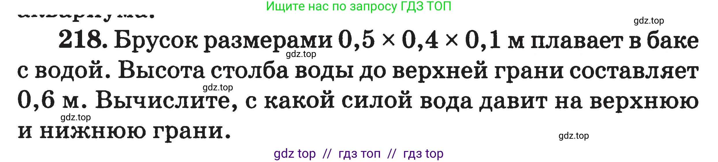 Физика, 7-9 класс Сборник задач, авторы: Московкина Елена Геннадьевна, Волков Владимир Анатольевич, издательство ВАКО, Москва, 2011, страница 26, номер 218, Условие