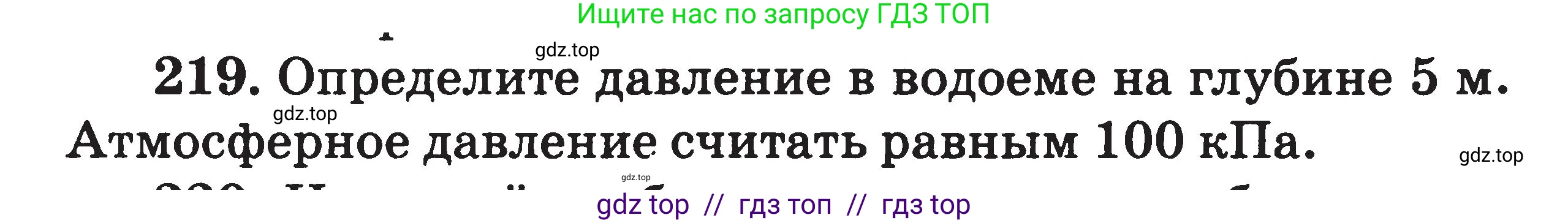 Физика, 7-9 класс Сборник задач, авторы: Московкина Елена Геннадьевна, Волков Владимир Анатольевич, издательство ВАКО, Москва, 2011, страница 26, номер 219, Условие