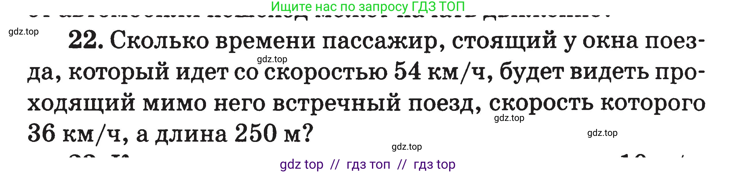 Физика, 7-9 класс Сборник задач, авторы: Московкина Елена Геннадьевна, Волков Владимир Анатольевич, издательство ВАКО, Москва, 2011, страница 6, номер 22, Условие