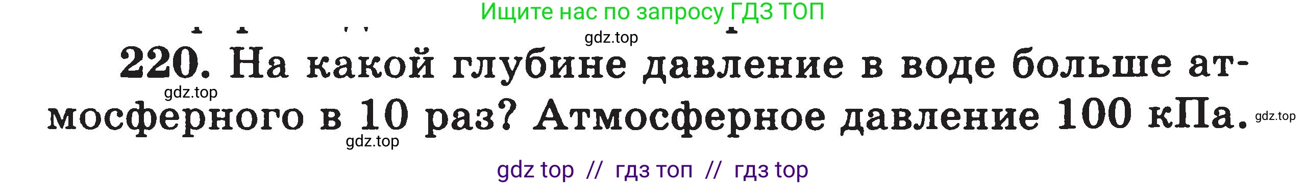 Физика, 7-9 класс Сборник задач, авторы: Московкина Елена Геннадьевна, Волков Владимир Анатольевич, издательство ВАКО, Москва, 2011, страница 26, номер 220, Условие