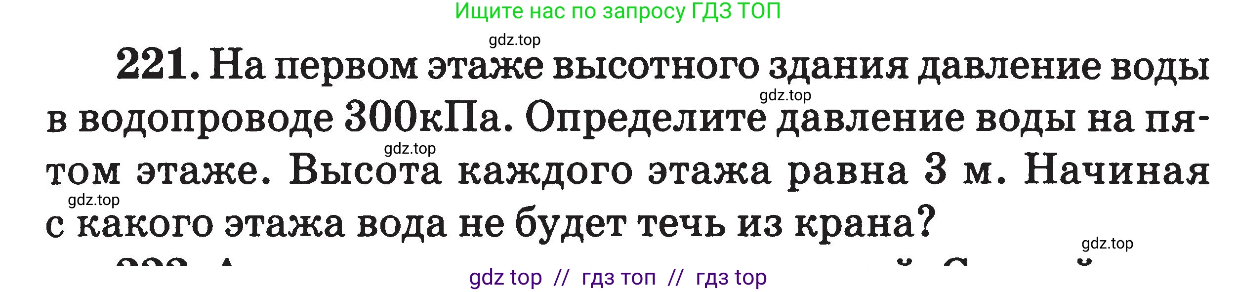 Физика, 7-9 класс Сборник задач, авторы: Московкина Елена Геннадьевна, Волков Владимир Анатольевич, издательство ВАКО, Москва, 2011, страница 27, номер 221, Условие