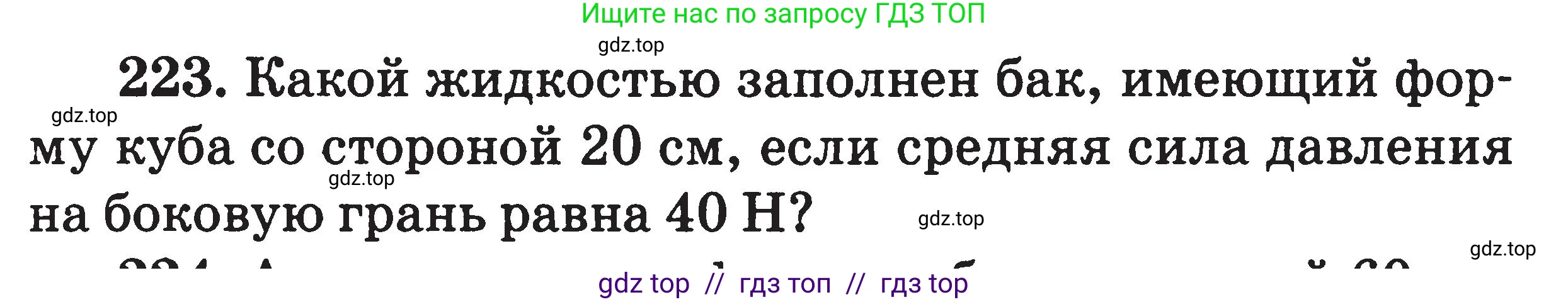 Физика, 7-9 класс Сборник задач, авторы: Московкина Елена Геннадьевна, Волков Владимир Анатольевич, издательство ВАКО, Москва, 2011, страница 27, номер 223, Условие