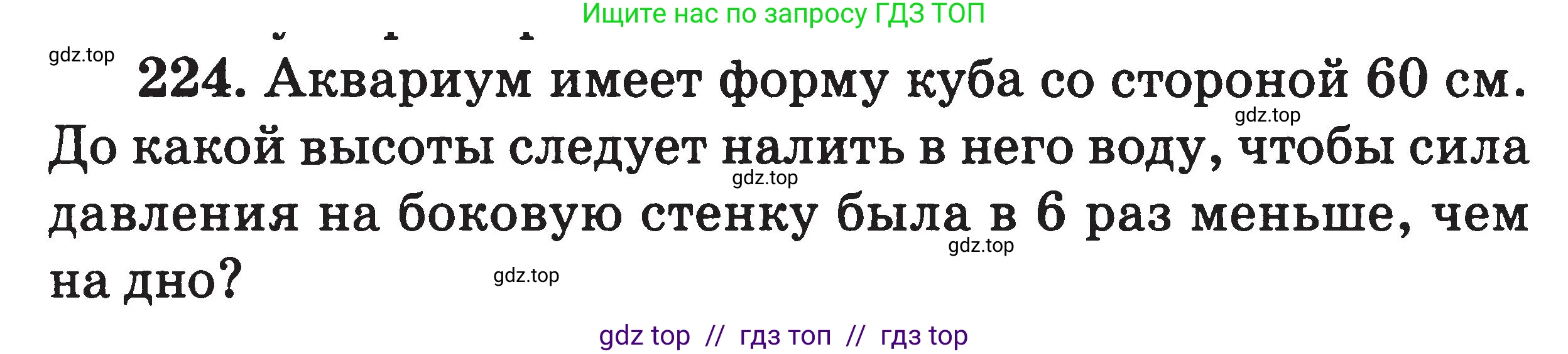 Физика, 7-9 класс Сборник задач, авторы: Московкина Елена Геннадьевна, Волков Владимир Анатольевич, издательство ВАКО, Москва, 2011, страница 27, номер 224, Условие
