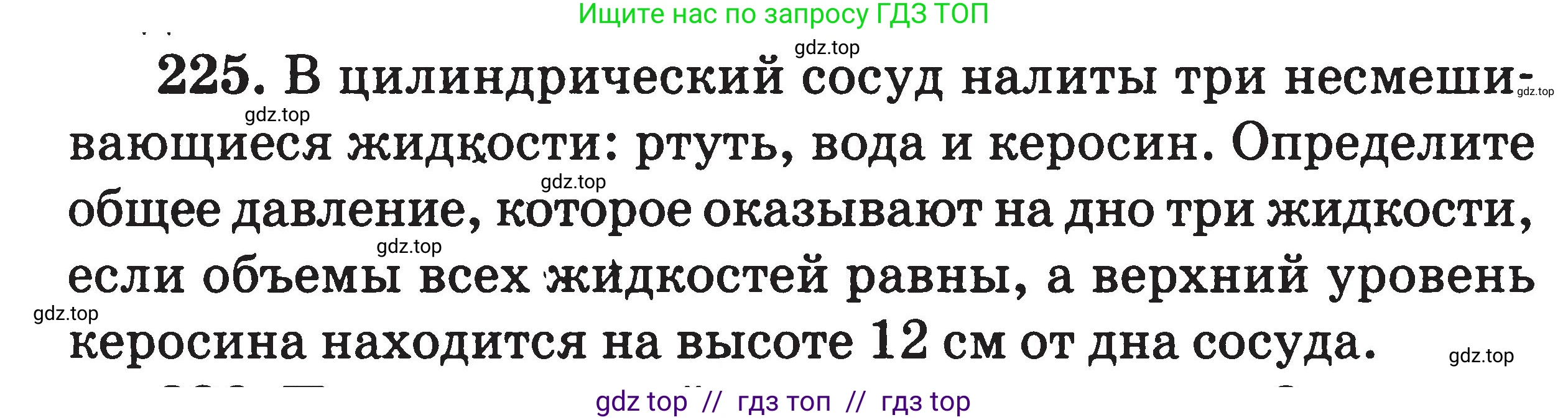 Физика, 7-9 класс Сборник задач, авторы: Московкина Елена Геннадьевна, Волков Владимир Анатольевич, издательство ВАКО, Москва, 2011, страница 27, номер 225, Условие