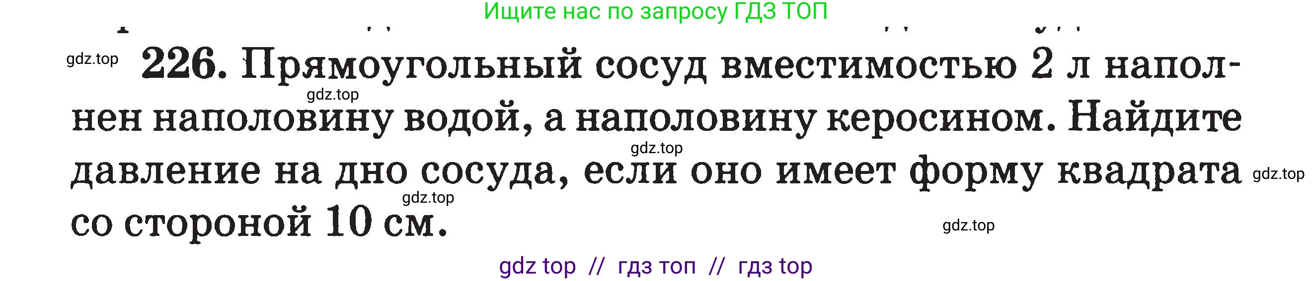 Физика, 7-9 класс Сборник задач, авторы: Московкина Елена Геннадьевна, Волков Владимир Анатольевич, издательство ВАКО, Москва, 2011, страница 27, номер 226, Условие
