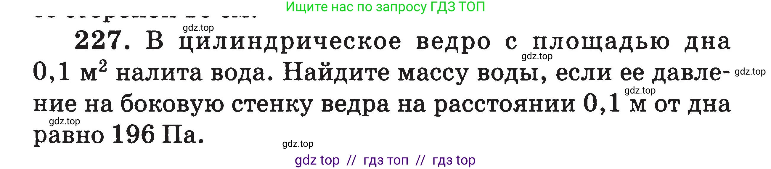 Физика, 7-9 класс Сборник задач, авторы: Московкина Елена Геннадьевна, Волков Владимир Анатольевич, издательство ВАКО, Москва, 2011, страница 27, номер 227, Условие