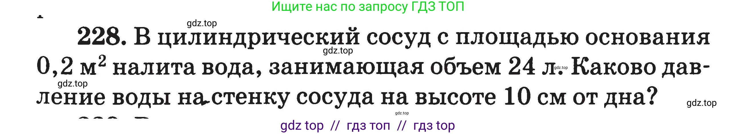 Физика, 7-9 класс Сборник задач, авторы: Московкина Елена Геннадьевна, Волков Владимир Анатольевич, издательство ВАКО, Москва, 2011, страница 27, номер 228, Условие