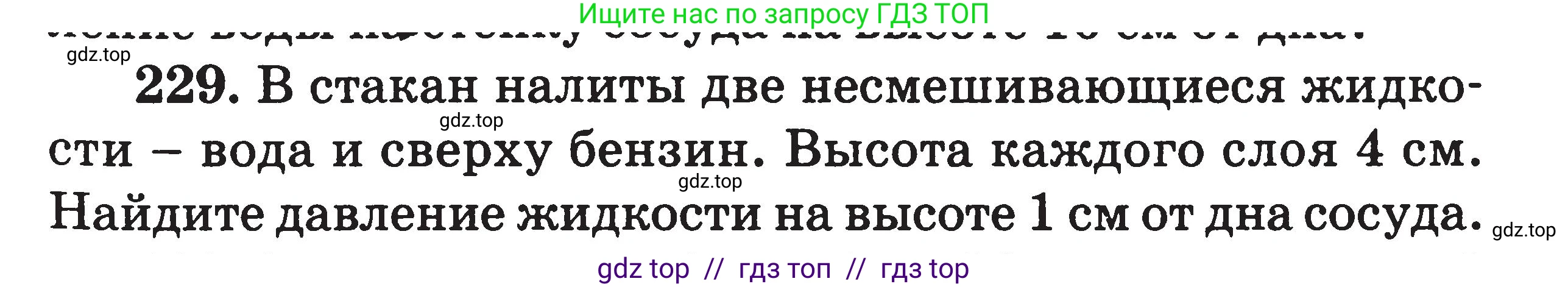 Физика, 7-9 класс Сборник задач, авторы: Московкина Елена Геннадьевна, Волков Владимир Анатольевич, издательство ВАКО, Москва, 2011, страница 27, номер 229, Условие