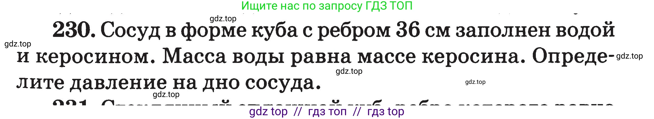 Физика, 7-9 класс Сборник задач, авторы: Московкина Елена Геннадьевна, Волков Владимир Анатольевич, издательство ВАКО, Москва, 2011, страница 27, номер 230, Условие
