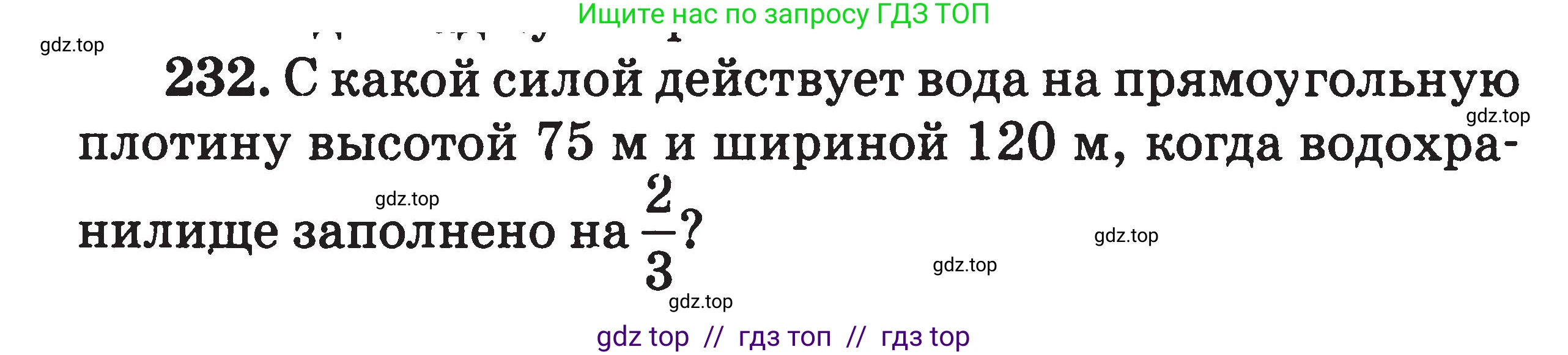 Физика, 7-9 класс Сборник задач, авторы: Московкина Елена Геннадьевна, Волков Владимир Анатольевич, издательство ВАКО, Москва, 2011, страница 28, номер 232, Условие