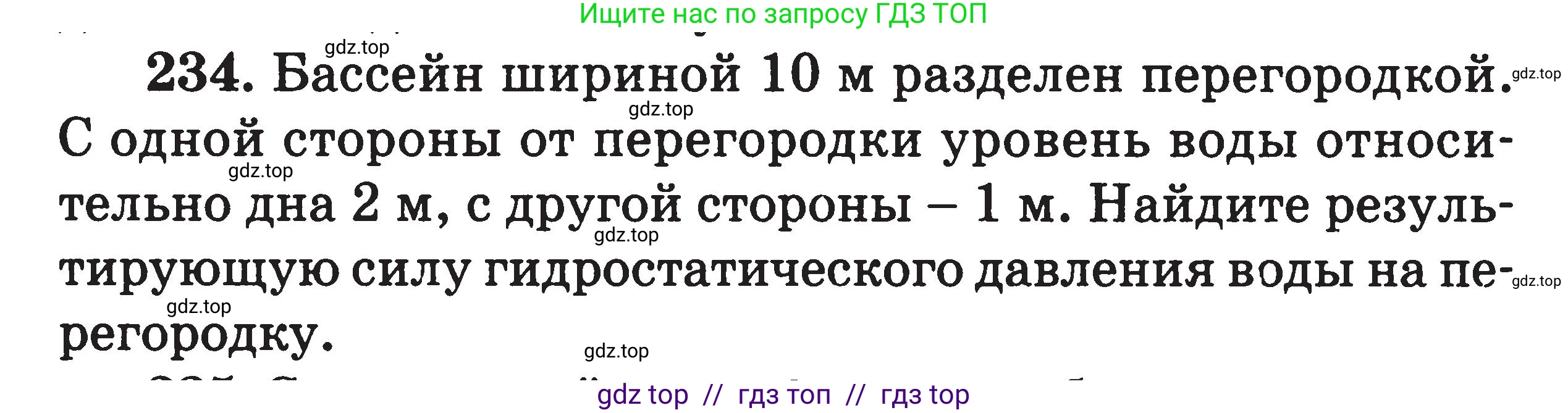 Физика, 7-9 класс Сборник задач, авторы: Московкина Елена Геннадьевна, Волков Владимир Анатольевич, издательство ВАКО, Москва, 2011, страница 28, номер 234, Условие