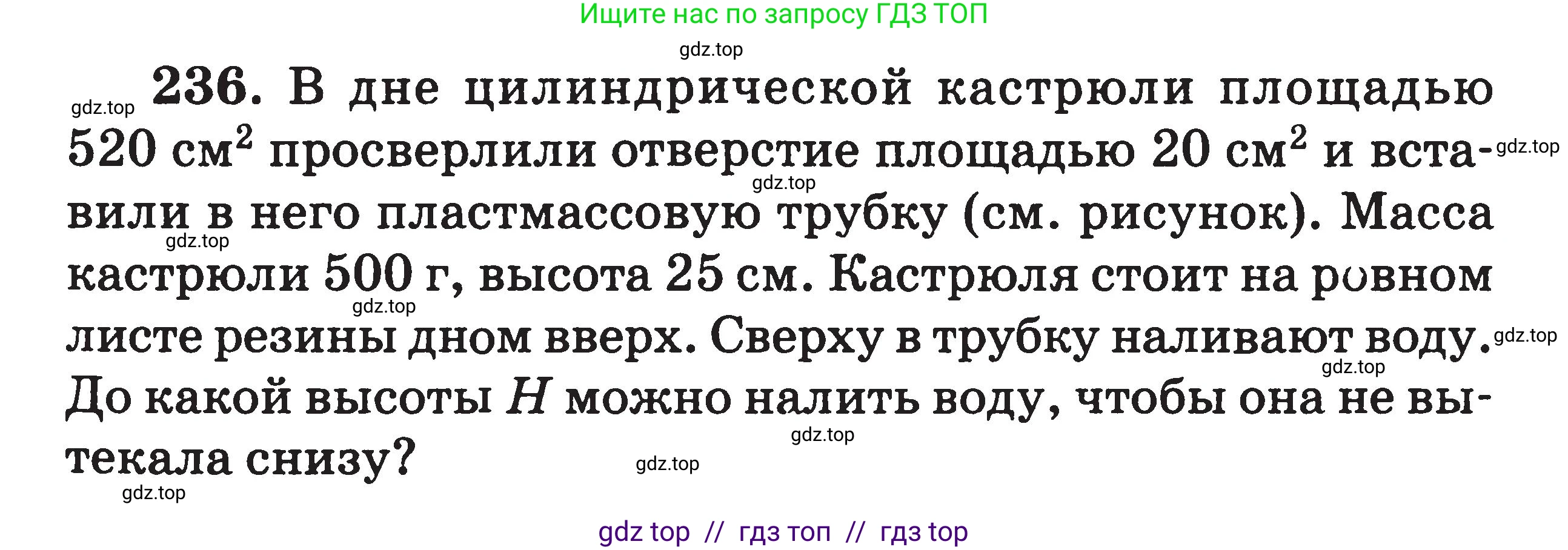 Физика, 7-9 класс Сборник задач, авторы: Московкина Елена Геннадьевна, Волков Владимир Анатольевич, издательство ВАКО, Москва, 2011, страница 28, номер 236, Условие