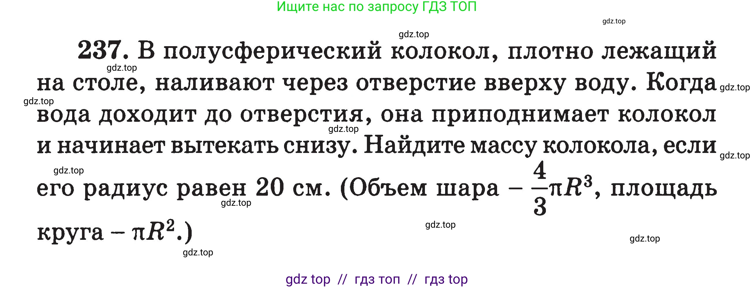 Физика, 7-9 класс Сборник задач, авторы: Московкина Елена Геннадьевна, Волков Владимир Анатольевич, издательство ВАКО, Москва, 2011, страница 29, номер 237, Условие