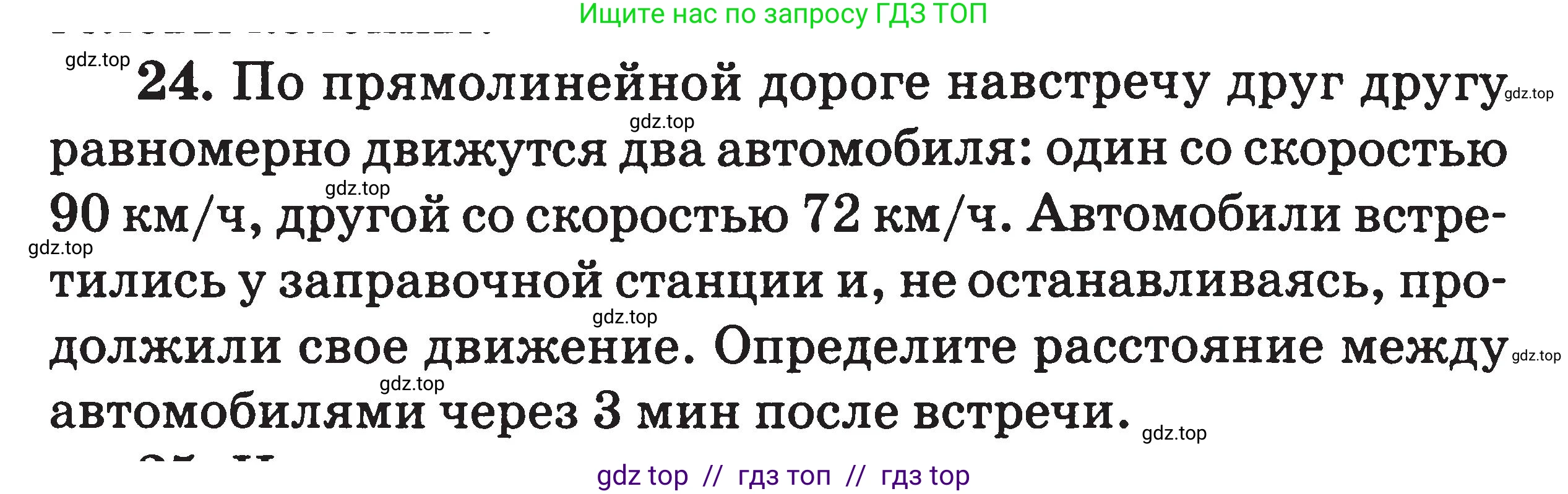 Физика, 7-9 класс Сборник задач, авторы: Московкина Елена Геннадьевна, Волков Владимир Анатольевич, издательство ВАКО, Москва, 2011, страница 6, номер 24, Условие