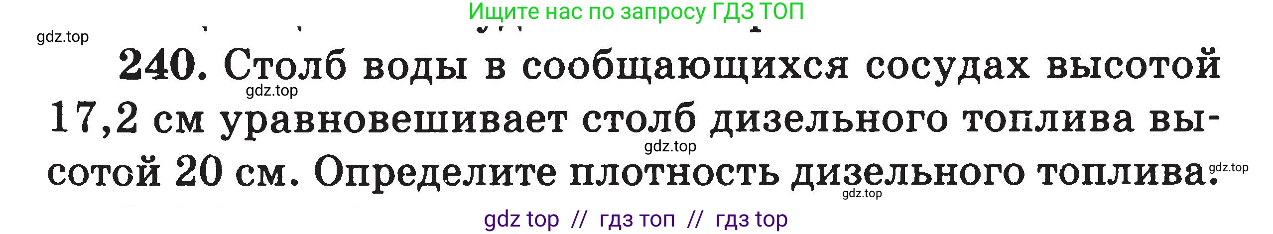 Физика, 7-9 класс Сборник задач, авторы: Московкина Елена Геннадьевна, Волков Владимир Анатольевич, издательство ВАКО, Москва, 2011, страница 29, номер 240, Условие