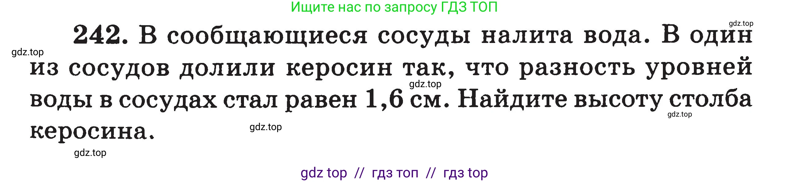 Физика, 7-9 класс Сборник задач, авторы: Московкина Елена Геннадьевна, Волков Владимир Анатольевич, издательство ВАКО, Москва, 2011, страница 29, номер 242, Условие