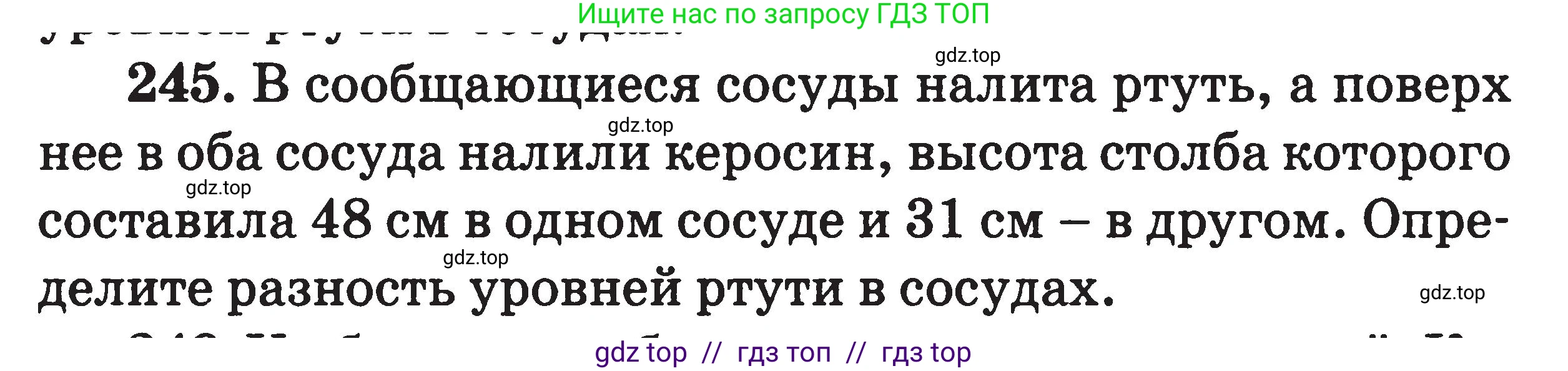Физика, 7-9 класс Сборник задач, авторы: Московкина Елена Геннадьевна, Волков Владимир Анатольевич, издательство ВАКО, Москва, 2011, страница 30, номер 245, Условие