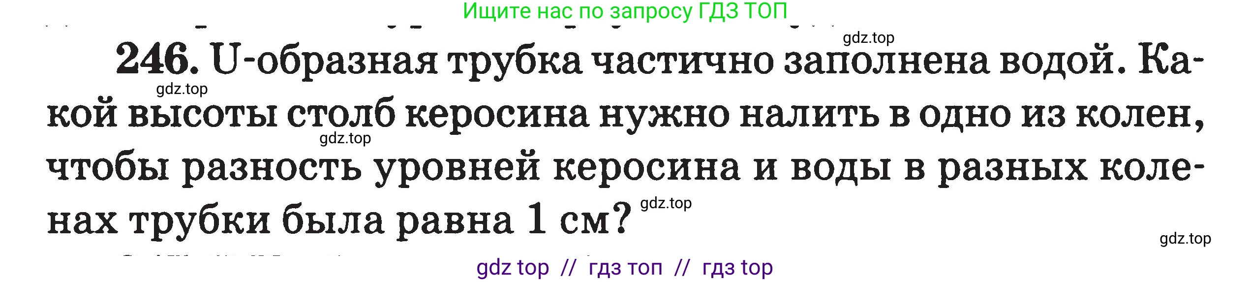 Физика, 7-9 класс Сборник задач, авторы: Московкина Елена Геннадьевна, Волков Владимир Анатольевич, издательство ВАКО, Москва, 2011, страница 30, номер 246, Условие