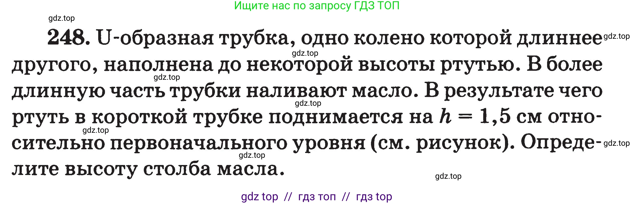 Физика, 7-9 класс Сборник задач, авторы: Московкина Елена Геннадьевна, Волков Владимир Анатольевич, издательство ВАКО, Москва, 2011, страница 30, номер 248, Условие