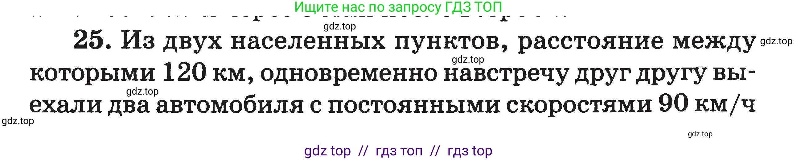 Физика, 7-9 класс Сборник задач, авторы: Московкина Елена Геннадьевна, Волков Владимир Анатольевич, издательство ВАКО, Москва, 2011, страница 6, номер 25, Условие