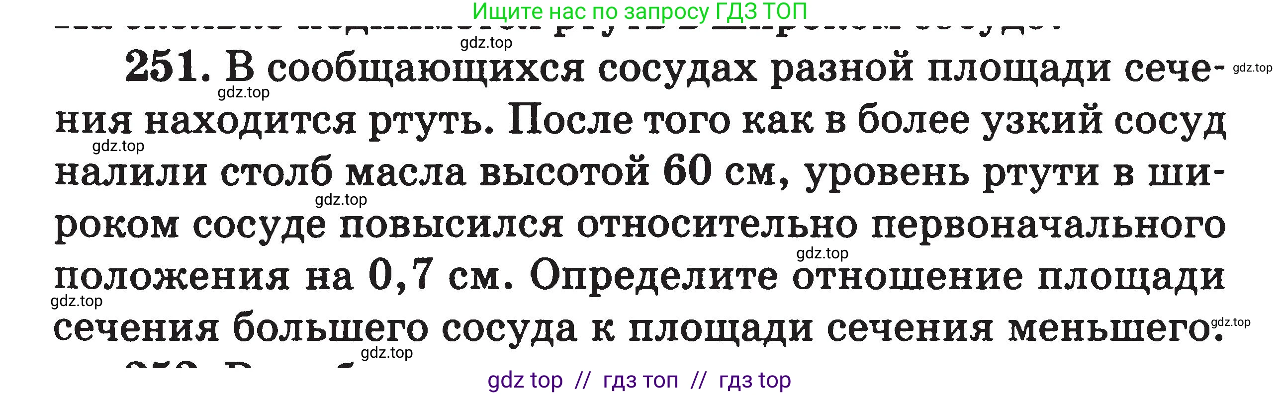 Физика, 7-9 класс Сборник задач, авторы: Московкина Елена Геннадьевна, Волков Владимир Анатольевич, издательство ВАКО, Москва, 2011, страница 31, номер 251, Условие