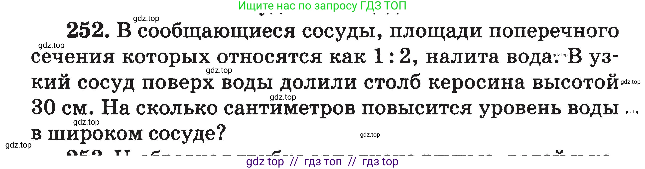 Физика, 7-9 класс Сборник задач, авторы: Московкина Елена Геннадьевна, Волков Владимир Анатольевич, издательство ВАКО, Москва, 2011, страница 31, номер 252, Условие
