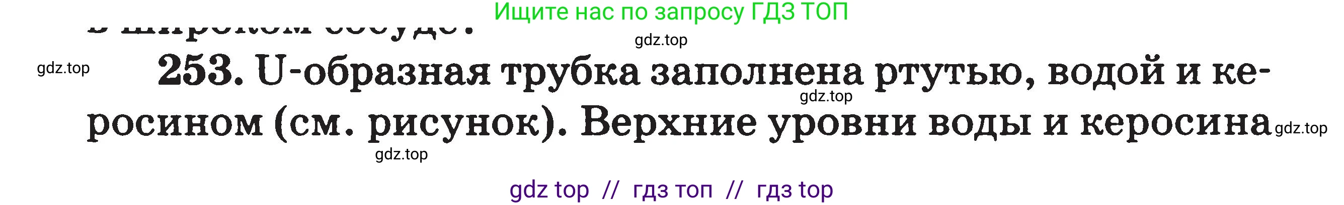 Физика, 7-9 класс Сборник задач, авторы: Московкина Елена Геннадьевна, Волков Владимир Анатольевич, издательство ВАКО, Москва, 2011, страница 31, номер 253, Условие