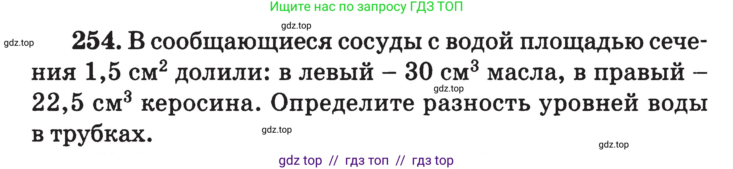 Физика, 7-9 класс Сборник задач, авторы: Московкина Елена Геннадьевна, Волков Владимир Анатольевич, издательство ВАКО, Москва, 2011, страница 32, номер 254, Условие