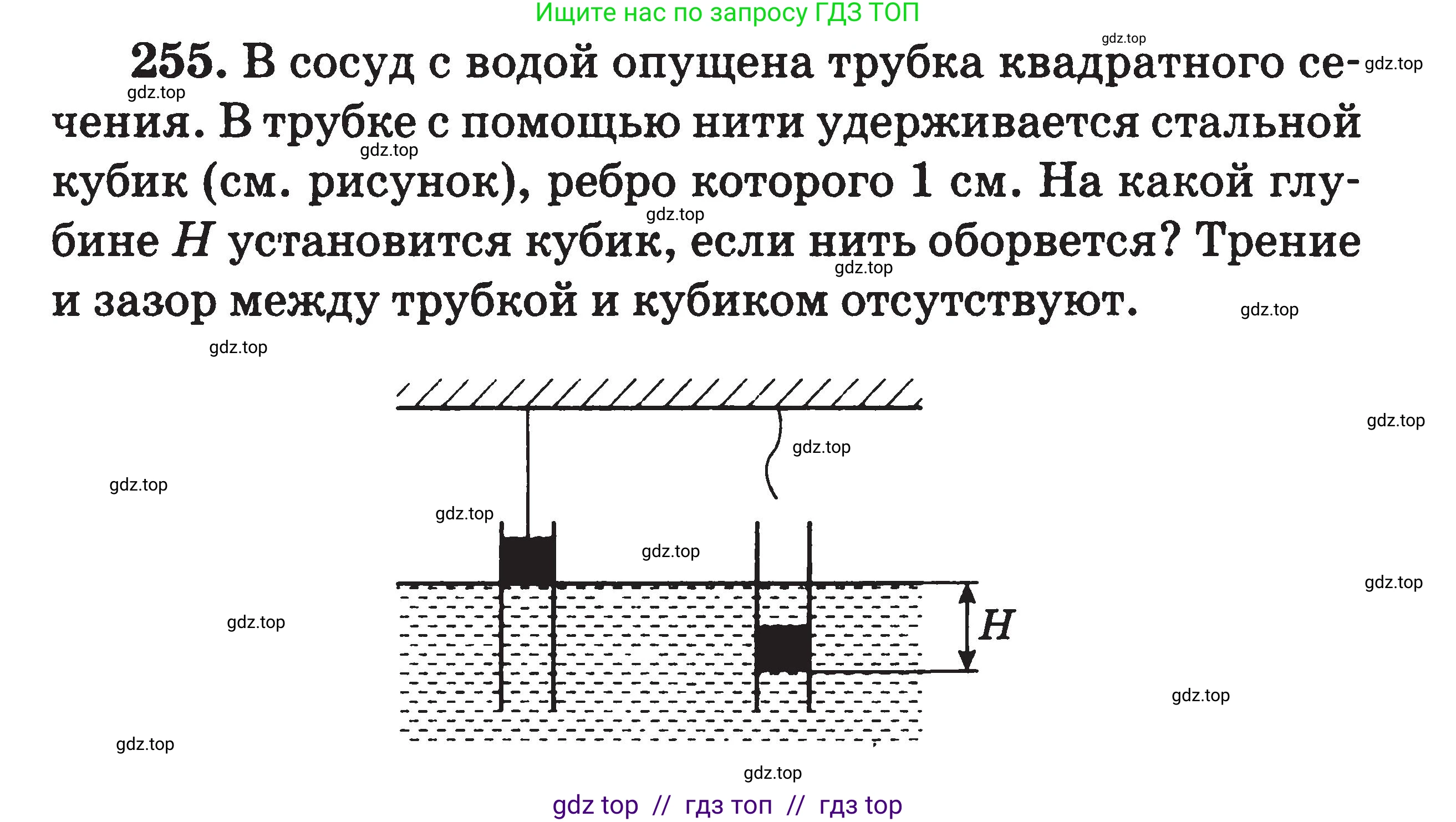 Физика, 7-9 класс Сборник задач, авторы: Московкина Елена Геннадьевна, Волков Владимир Анатольевич, издательство ВАКО, Москва, 2011, страница 32, номер 255, Условие