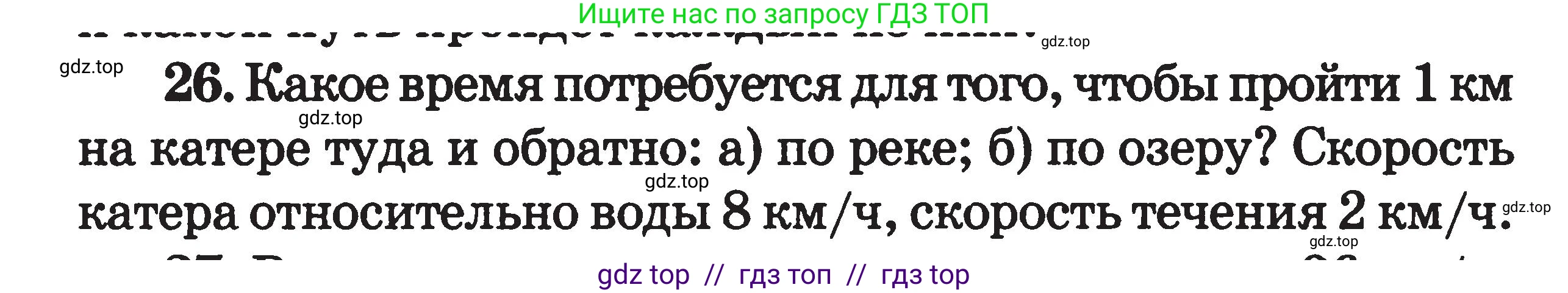Физика, 7-9 класс Сборник задач, авторы: Московкина Елена Геннадьевна, Волков Владимир Анатольевич, издательство ВАКО, Москва, 2011, страница 7, номер 26, Условие